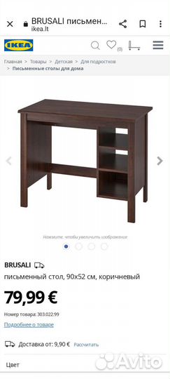 Стол IKEA brusali