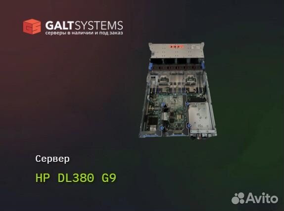 Сервер HP DL380 G9