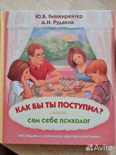 Книга Как бы ты поступил