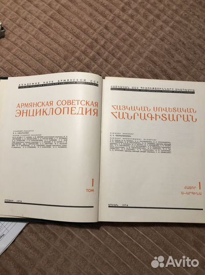 Энциклопедия