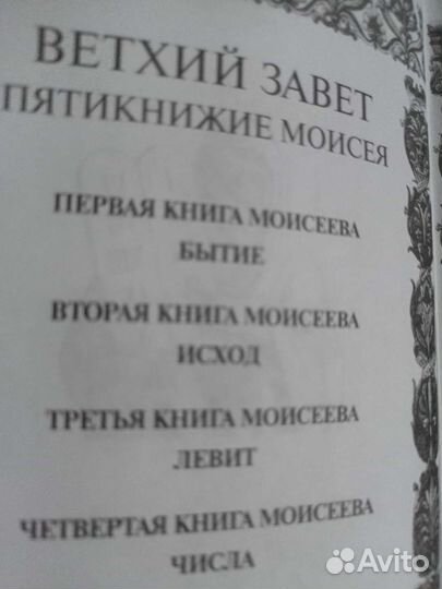 Книга Библия иллюстрированная