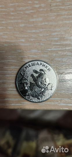 Юбилейные монеты 25рубей мультики