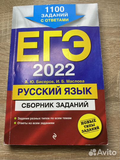 Егэ 2022 Русский язык 1100 заданий