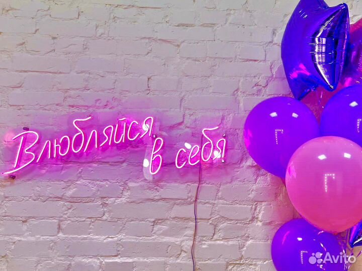 Неоновая вывеска (светящаяся надпись)