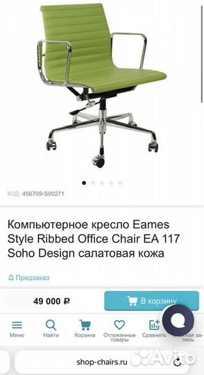 Компьютерное кресло Eames Office Chair