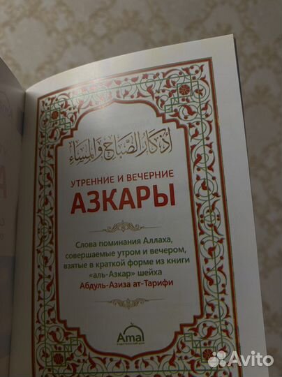 Азкары mini книга