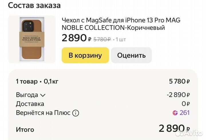 Чехол на iPhone 13 pro Noble Collection