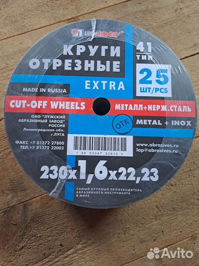 Диск/ круг отрезной
