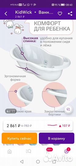 Продам ванночку с термометром и сливом