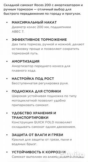 Самокат 2х колесный Roces 200