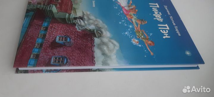 Питер Пэн - Джеймс Мэтью Барри