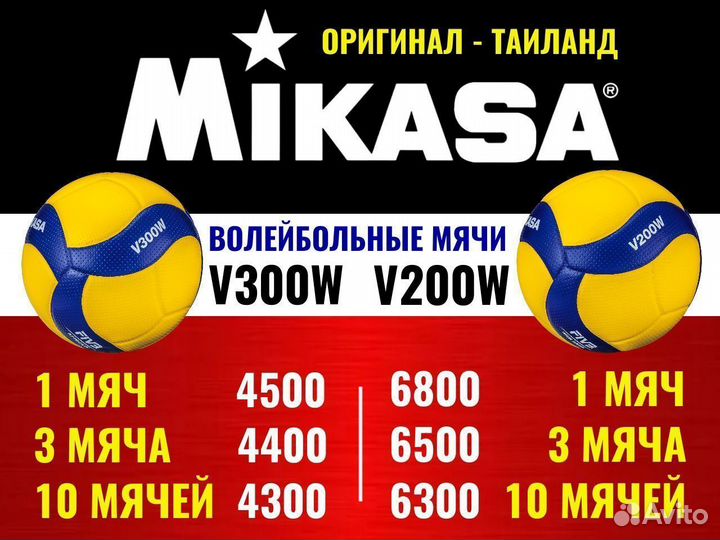 Мяч волейбольный mikasa V200W Оригинал Таиланд