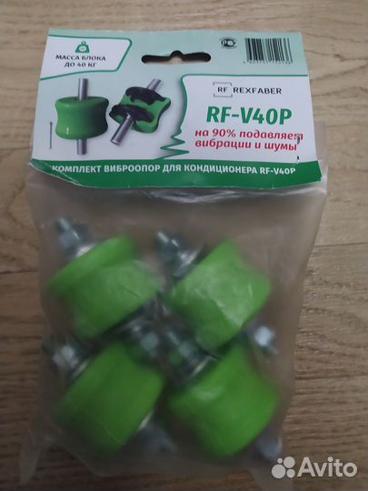 Виброопоры для кондиционера весом до 40 килограмм