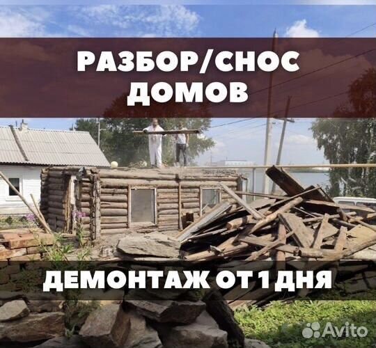 Демонтаж зданий