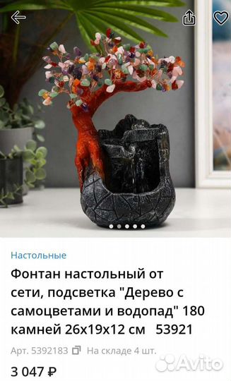Фонтан настольный