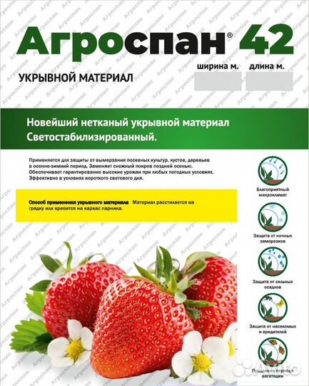 Агроспанбонд, укрывной материал, спанбонд