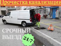 Прочистка канализации Устранение засоров 24/7