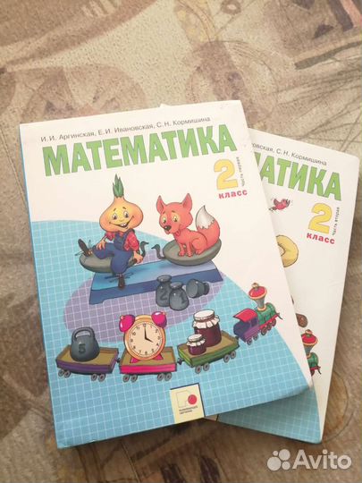 Учебники математика 2 класс Аргинская