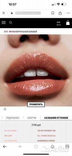 Mac Brilliant блеск губ #315 Spice Новый Оригинал