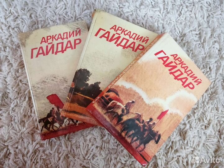 Аркадий Гайдар. Собрание сочинений в 3 томах
