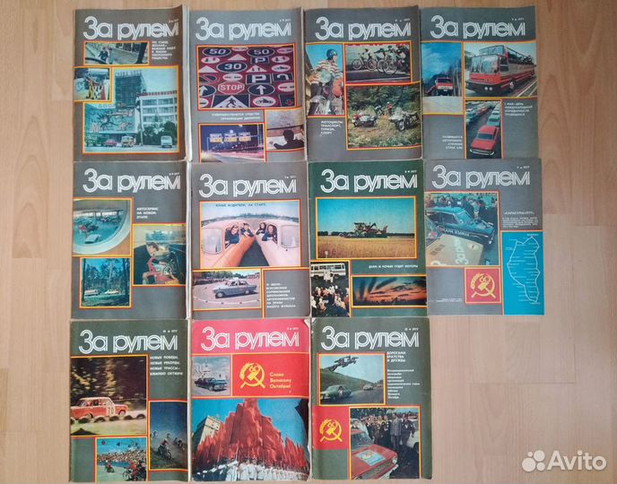 Журнал «За рулём» (1975-1979 гг.)