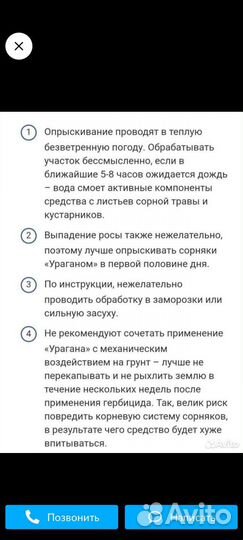 Средство от сорняков