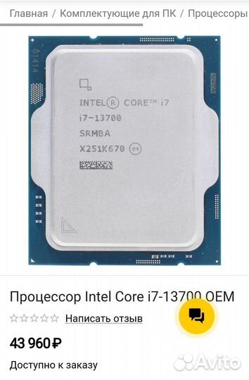 Процессор Intel Core i7-13700 srmba