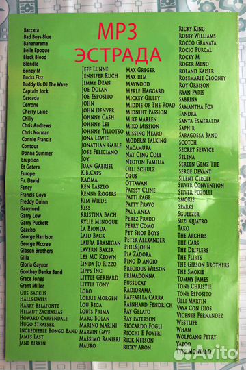 Зарубежная эстрада MP3