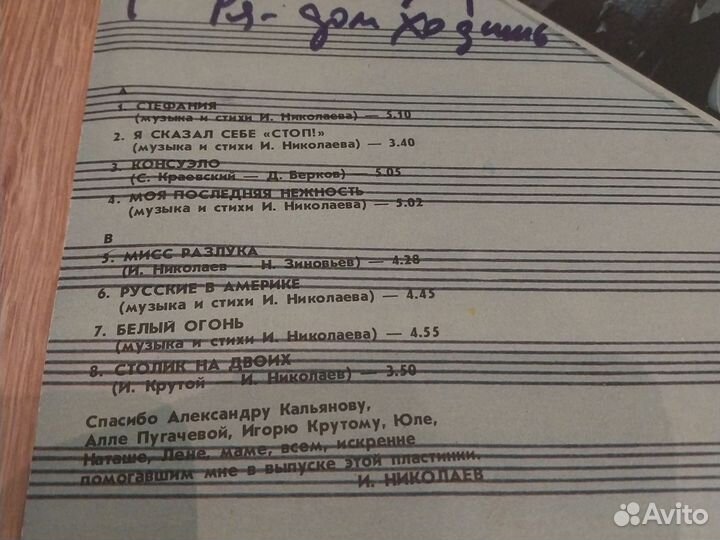 Винил Игорь Николаев 1991