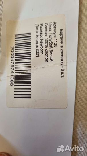 Бортики в детскую кроватку бу