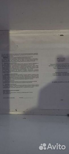 Термоконтейнер