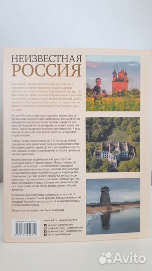 Неизвестная Россия