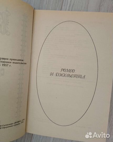 Уильям Шекспир