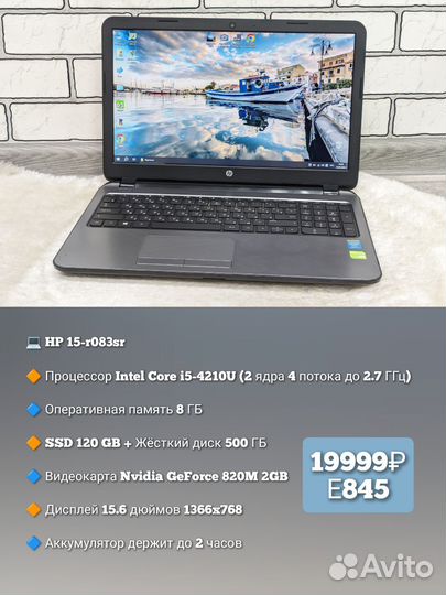 HP / i5-4210U / GF820M /8GB /SSD+HDD