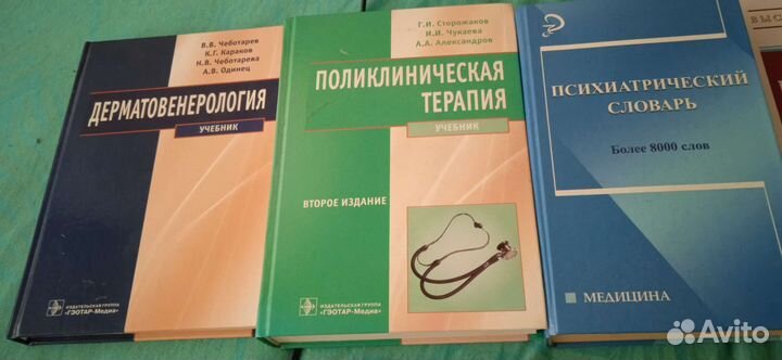 Учебники по медицине