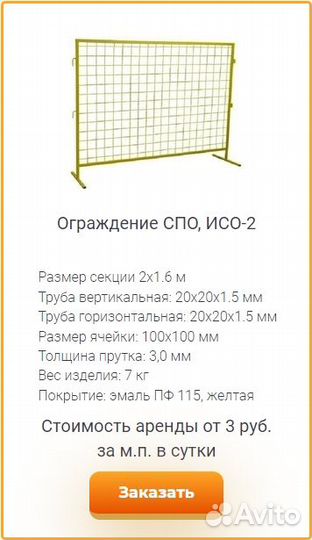 Аренда временных строительных ограждений арт.010