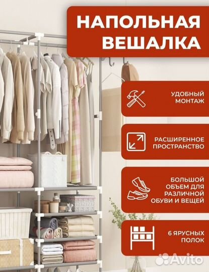 Вешалка напольная / система хранения