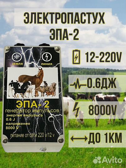 Электропастух 