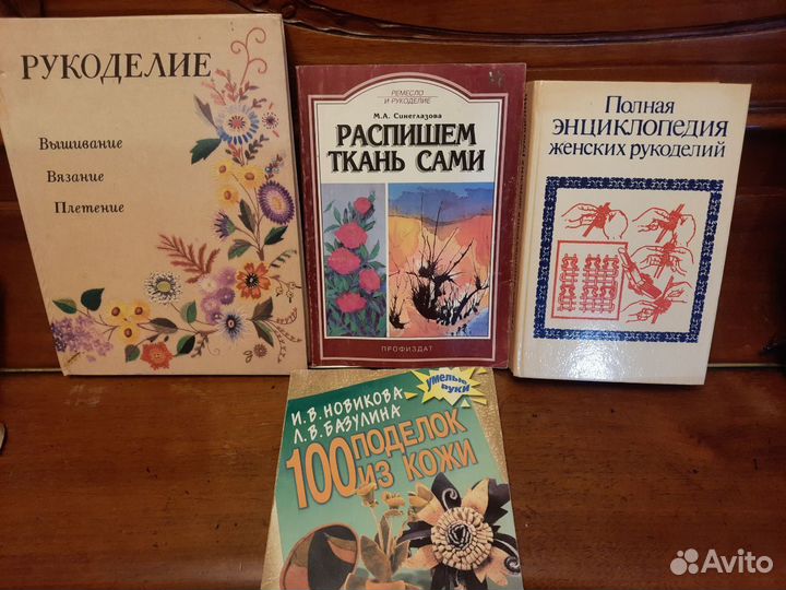 Книги по рукоделию