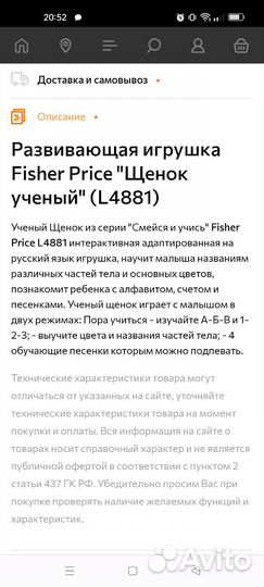 Умный щенок fisher price