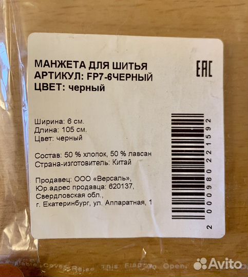 Манжет черный трикотажный