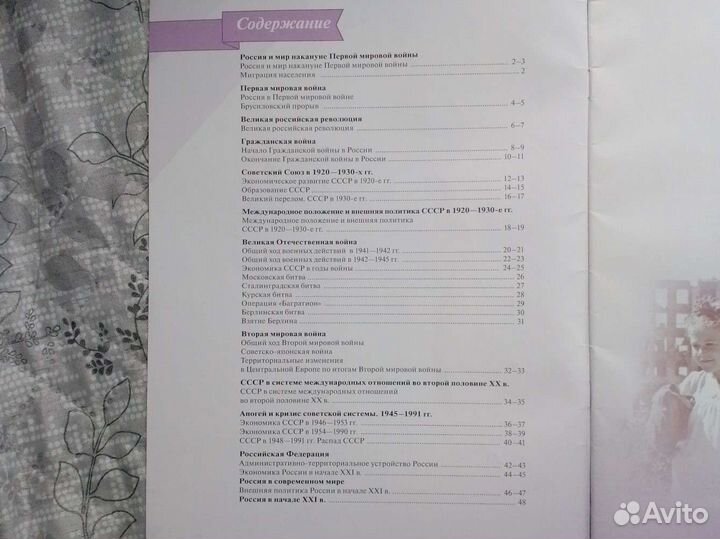 Атлас по истории России 10 класс