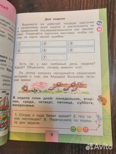 Окружающий мир. 1 класс. Часть 2. Учебник серии 