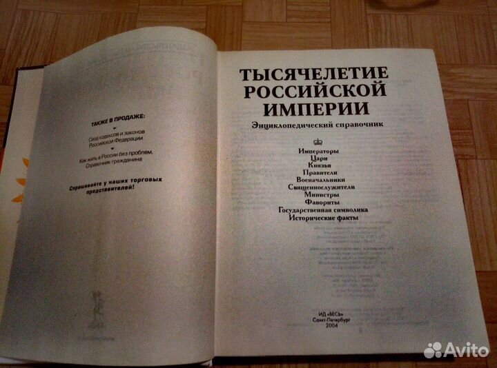 Книга тысячелетия Российского Империя