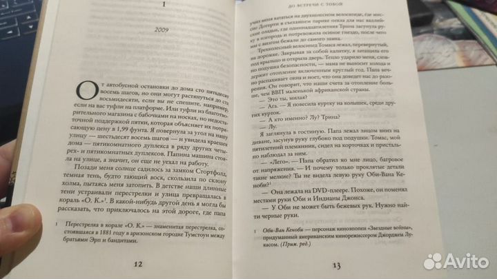 Книга Джоджо Мойес 