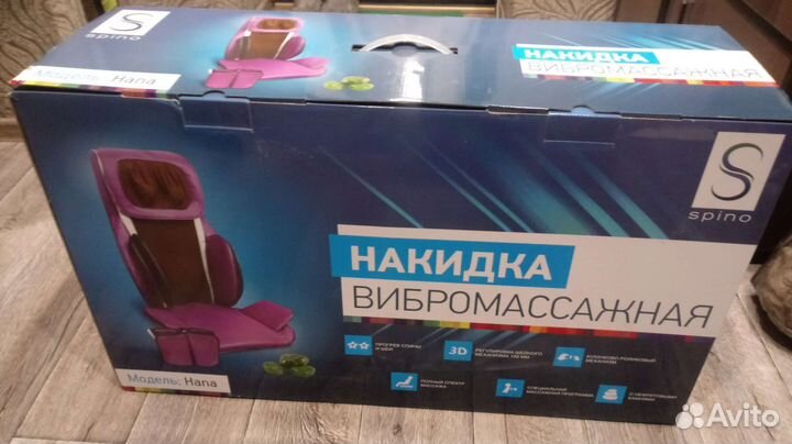 Массажная накидка на кресло