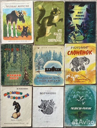 Детские книги СССР