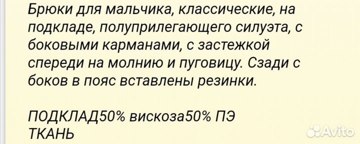 Школьная форма для мальчика