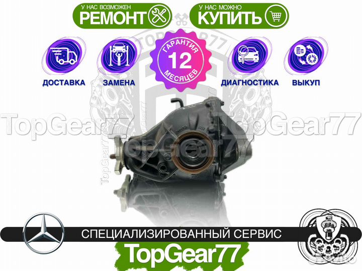 Задний редуктор Mercedes GL X166 GLS X166 3,27