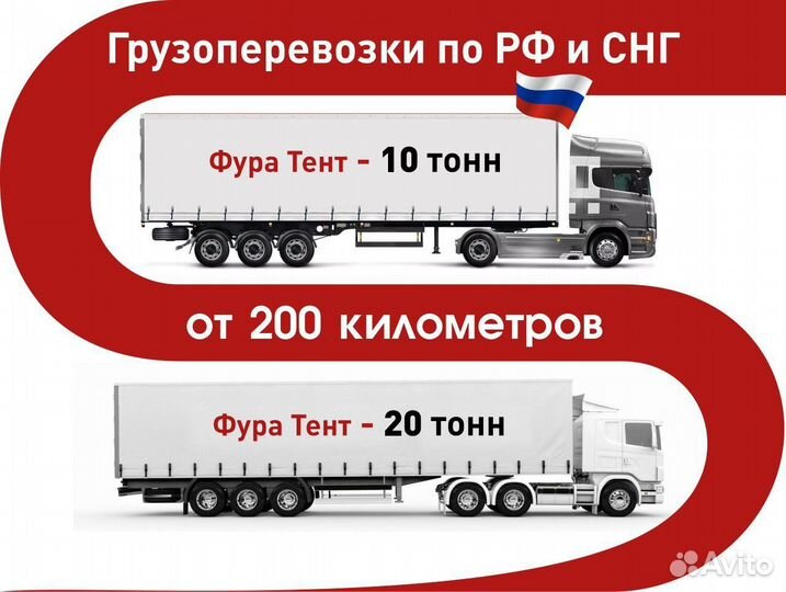 Грузоперевозки от 200 километров